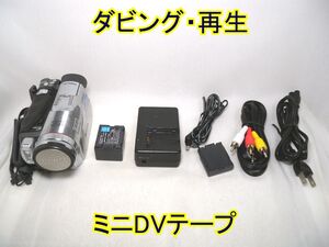 ☆Panasonic 3CCD miniDV NV-GS70K ダビング・再生☆ミニDVテープ