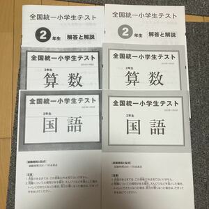 全国統一小学生テスト 2年　11月分