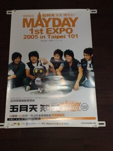 激レア！入手困難品　◇ メイデイ / 五月天 / Mayday 現地台湾版ポスター・　Aタイプ