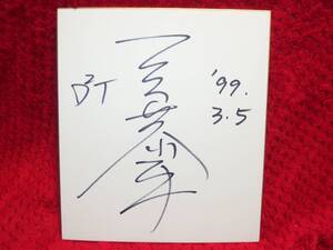 三上恭平(DDTプロレスリング)現MIKAMI、ユニバーサルプロレスリング、みちのくプロレス、PWC、プロレスリングFREEDOMS、アパッチプロレス軍