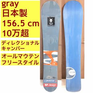 gray スノーボード 板 156.5 cm キャンバー フリースタイル