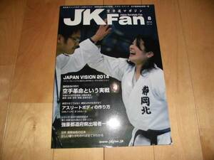 JK Fan/空手道マガジン 2014/8 全日本ナショナルチームのビジョン/泊親会清水の空手革命/アスリートフード/全少強豪県出場者一覧