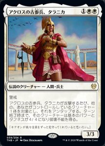 MTG ■白/日本語版■ 《アクロスの古参兵、タラニカ/Taranika, Akroan Veteran》★FOIL★ テーロス還魂記 THB