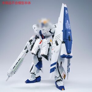 EffectWings/EW 1/144 RG νガンダム 用 HWS支援機 福岡νガンダム配色Ver. FA フルアーマー 改造パーツ 未組立 海外製プラモデル