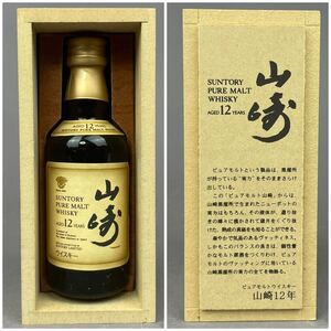 ウイスキー サントリー 山﨑 12年 未開栓 美品 ピュアモルト ミニボトル 50ml 木箱付 ミニチュア瓶 43%