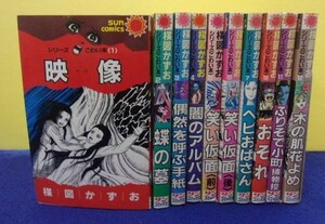 F2302 楳図かずお シリーズ こわい本 1～7・10～12巻セット(8・9巻抜け) サンコミックス