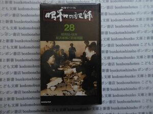 VHS ビデオテープ 映像でつづる昭和の記録28 経済摩擦と防衛問題　大平正芳　昭和55.56年　1979 1980 未開封