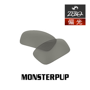 オークリー サングラス 交換レンズ モンスターパップ 偏光 MONSTERPUP OAKLEY ZERO TECH BASE製 互換レンズ