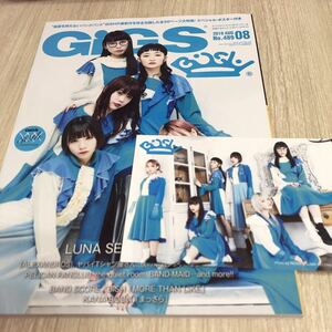 GiGS 月刊ギグス　2019年8月　No.489 ポストカード　ポスター付き