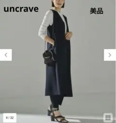 ■美品近年モデルUncrave 3wayウォッシャブルダブルクロスジレワンピース