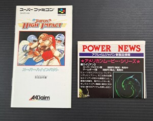 スーパーハイインパクト　sfc スーパーファミコン 説明書 説明書のみ Nintendo 任天堂　チラシつき