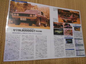 トヨタ　セリカＬＢ2000ＧＴ（ＲＡ25型）