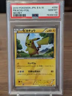 【PSA10】ピカチュウ UR ホワイトコレクション アンリミ