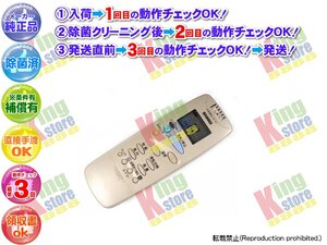 生産終了 スキニー SKINNY 安心の メーカー 純正品 クーラー エアコン 用 リモコン RCS-FB1-GA 動作OK 除菌済 即発送 電池室錆腐食無し♪