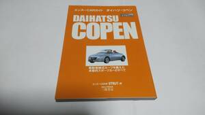 2007年4月発行エンスーCARガイド、ダイハツ コペンです。