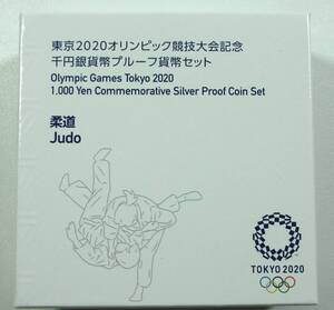 東京２０２０オリンピック競技大会記念千円銀貨幣プルーフ貨幣セット　柔道ay03