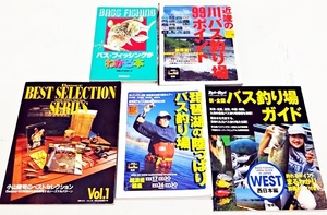 釣り本 近畿の川バス釣り場99ポイント 琵琶湖の陸っぱりバス釣り場 バス釣り場ガイド 小山隆司 BEST SELECTION SERIES バスフィッシング
