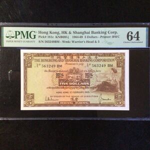 World Banknote Grading HONG KONG《HK & Shanghai Banking Corp.》5 Dollars【1965】『PMG Grading Choice Uncirculated 64』