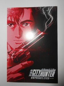 劇場版シティーハンター 新宿プライベート・アイズ★ポップコーン特典 ポストカード★CITY HUNTER