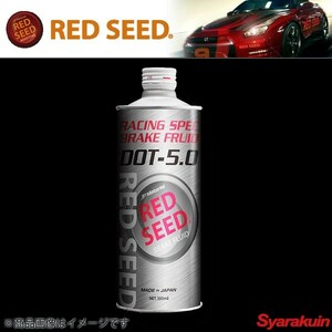 RED SEED/レッドシード BREAKE FLUID SUPER DOT-5.0 RS-BR50 RACE SPEC 500ml DOT-5 20本 ブレーキフル―ド