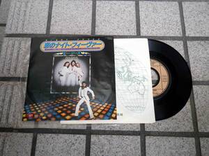 中古　EPレコード　THE BEE GEES (ザ・ビー・ジーズ) NIGHT FEVER (恋のナイト・フィーヴァー) 