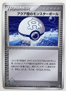 アクア団のモンスターボール　ポケモンカード　026/033　８F7　2003