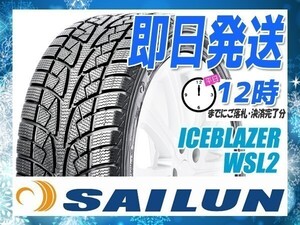 スタッドレス 245/40R18 4本セット(4本SET) SAILUN(サイレン) ICE BLAZER WSL2 (2024年製 当日発送) ●