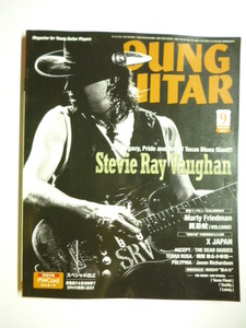 ヤング ギター YOUNG GUITAR■2017年9月号■Stevie Ray Vaughan XJAPAN MartyFriedman 屍忌蛇 ACCEPT THE DEAD DAISIES 横関敦 小林信一