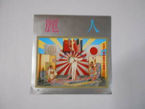 ◆7”EP 【中古盤】 ◇ 沢田研二　～　麗人