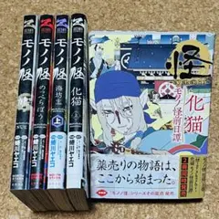 モノノ怪 5冊 非全巻セット