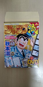 ジャンプ流 こちら葛飾区亀有公園前派出所 連載40周年達成記念 DVD付き