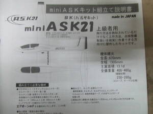 カシオペア　miniASK２１　完成機　数フライト使用　USED