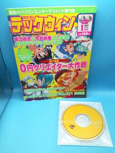 ■TECH Win テック ウィン 2003年 1月号 CD-ROM 2枚組