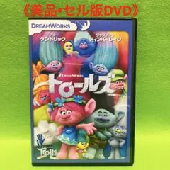 【匿名配送DVD】トロールズ DVD (DreamWorks)