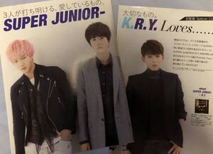 SUPER JUNOR K.R.Y スーパージュニア キュヒョン.リョウク.イェソン「MORE」2013年3月号 切り抜き おまけ付き