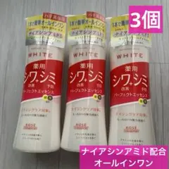 リンクルケア パーフェクトエッセンス×3個セット