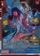 中古ゼクス E49-083[R+]：ViDOL 楊貴妃(カードガチャ版)