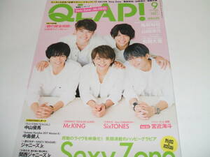 新品☆QLAP! (クラップ)2017年9月号☆Sexy Zone/亀梨和也 /山田涼介/有岡大貴