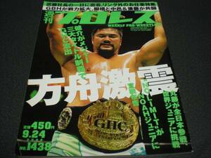 週刊プロレス 2008 no.1438 Noah 森嶋vs健介GHC戦～健介3大タイトル制覇 / DDTキャンプ場プロレス / 全日武藤社長の一日