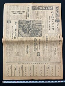 ｊ∞*　新潟日報　昭和39年6月23日号　1部　全12頁　新潟地震から一週間　市民に明るさ戻る　引き始めてたドロ水/B08-73