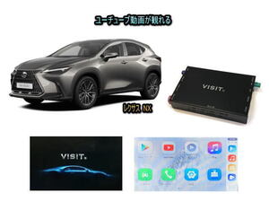 レクサス LEXUS NX NX450 VISIT ELA-H3 ユーチューブやネットフリックス 動画 テレビキャンセラー不要