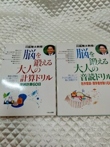 くもん出版 　脳トレ本　 脳を鍛える大人の計算ドリル・脳を鍛える大人の音読ドリル