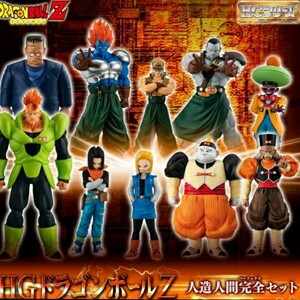 未開封 HGドラゴンボールZ 人造人間完全セット