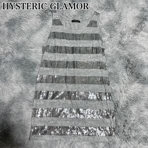 状態良 HYSTERIC GLAMOR ヒステリックグラマー スパンコール ボーダー タンクトップ ノースリーブ チュニック グレー レディース メンズ