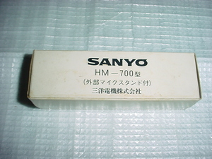 SANYO　外部マイク　HM-700型　電気店の長期保管品