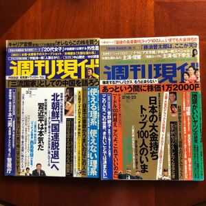 NA4174M28　週刊現代　2冊セット　壇蜜水原希子水崎綾女　 2013年2月16・23日 / 3月2日発行