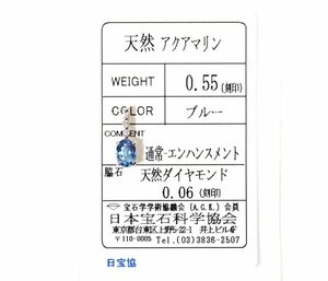 X-100☆K18（750）アクアマリン0.55ct/ダイヤモンド0.06ct ペンダントトップ 日本宝石科学協会ソーティング付き