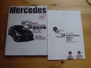 only　Mercedes 11.08　Sクラス特集　W221　W220　付録付+++