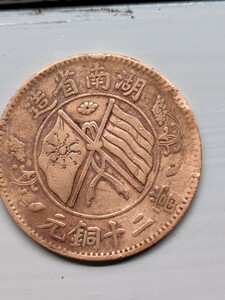 中国 硬貨
