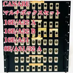 CANARE カナレ マルチボックス セット ラックマウント